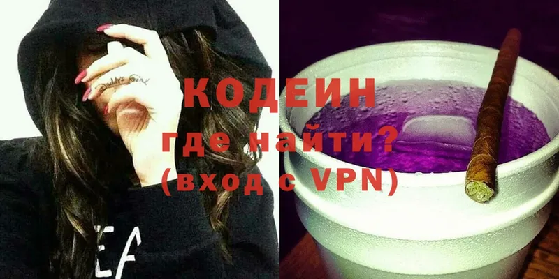 цены наркотик  Трубчевск  площадка Telegram  Кодеин Purple Drank 